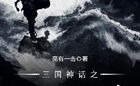 三国神话之气运之争,三国神话中的命运角逐