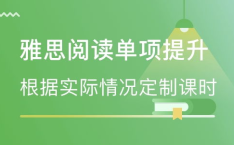 雅思课程机构,如何挑选最适合你的课程机构及名师团队