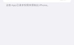 苹果访问限制怎么取消！苹果后台隐藏垃圾已满怎么解除