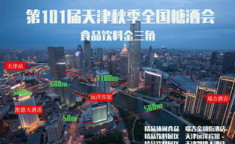天津糖酒会2019时间及地点,10月24-26日盛大启幕，梅江会展中心精彩呈现”