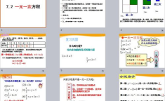 一元一次方程ppt,解法与应用概述