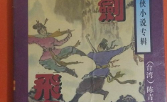 陈青云武侠小说全集,鬼气森森的江湖传奇与惊心动魄的武侠世界