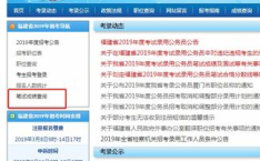 福建公务员考试成绩查询,解析排名、合格分数线及面试安排”